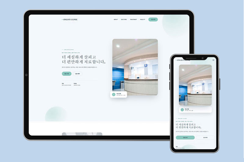 올리브클리닉 웹사이트 화면